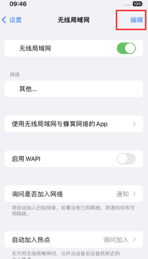 普定苹果Wifi维修分享iPhone怎么关闭公共网络WiFi自动连接 