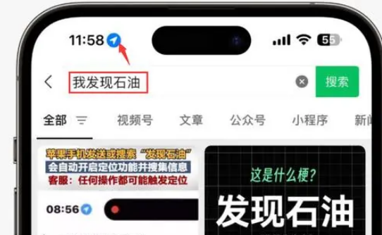 普定苹果客服中心分享iPhone 输入“发现石油”触发定位