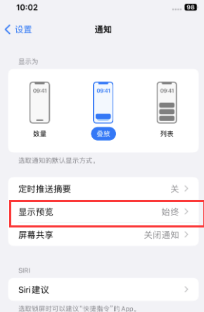 普定苹果售后维修中心分享iPhone手机收不到通知怎么办 