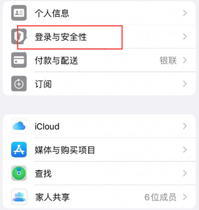 普定苹果维修站分享手机号注册的Apple ID如何换成邮箱【图文教程】 