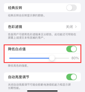 普定苹果电池维修分享iPhone省电巧妙设置降低白点值 