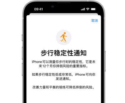 普定iPhone手机维修如何在iPhone开启'步行稳定性通知'