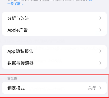 普定苹果15服务网点分享iPhone15中的“锁定模式”有什么作用