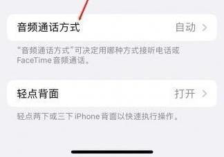 普定苹果蓝牙维修店分享iPhone设置蓝牙设备接听电话方法