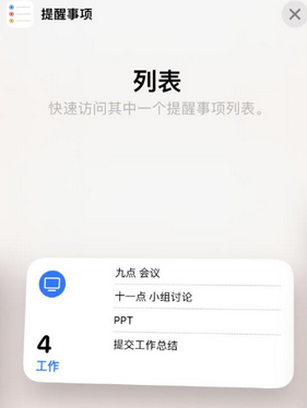 普定苹果14维修店分享iPhone14如何设置主屏幕显示多个不同类型提醒事项