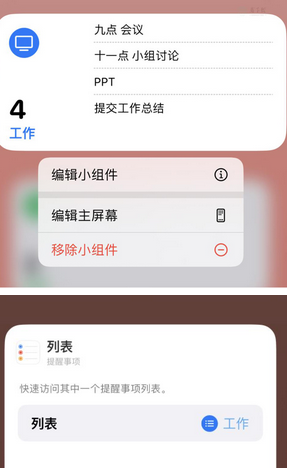 普定苹果14维修店分享iPhone14如何设置主屏幕显示多个不同类型提醒事项