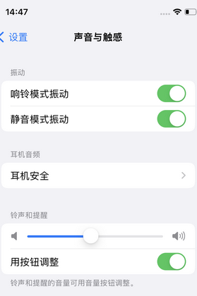 普定苹果锁屏维修分享iPhone锁屏时声音忽大忽小调整方法