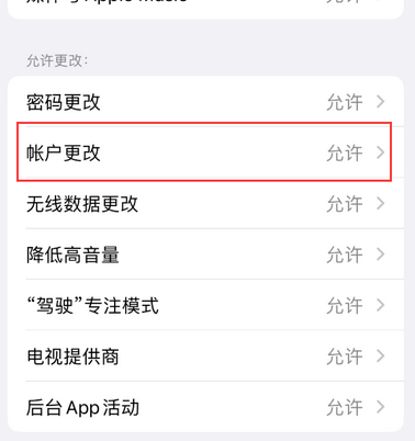 普定appleID维修服务iPhone设置中Apple ID显示为灰色无法使用