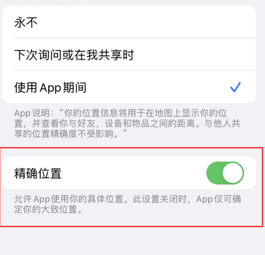 普定苹果服务中心分享iPhone查找应用定位不准确怎么办