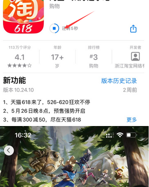 普定苹普定果维修站分享如何查看App Store软件下载剩余时间