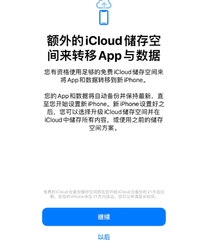 普定苹果14维修网点分享iPhone14如何增加iCloud临时免费空间