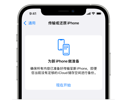 普定苹果14维修网点分享iPhone14如何增加iCloud临时免费空间 