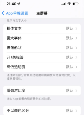 普定苹果14服务点分享iPhone14如何单独设置App