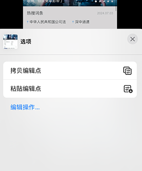 普定iPhone维修服务分享iPhone怎么批量修图 