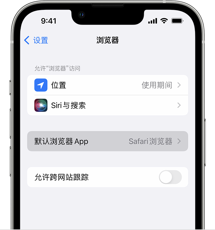 普定苹果维修服务分享如何在iPhone上设置默认浏览器 