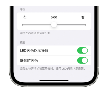 普定苹果14维修分享iPhone14静音时如何设置LED闪烁提示 