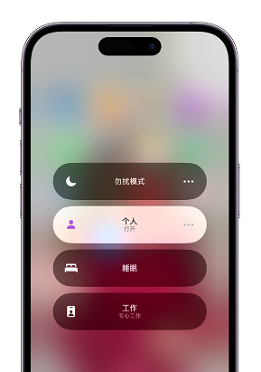 普定苹果14维修中心分享在iPhone14上定制个人专注模式 