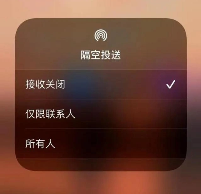 普定苹果指定维修店分享iPhone如何避免隔空收到不雅照 