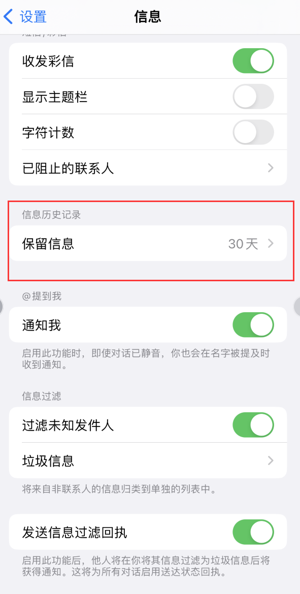 普定Apple维修如何消除iOS16信息应用出现红色小圆点提示 