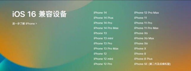 普定苹果手机维修分享:iOS 16.4 Beta 3支持哪些机型升级？ 