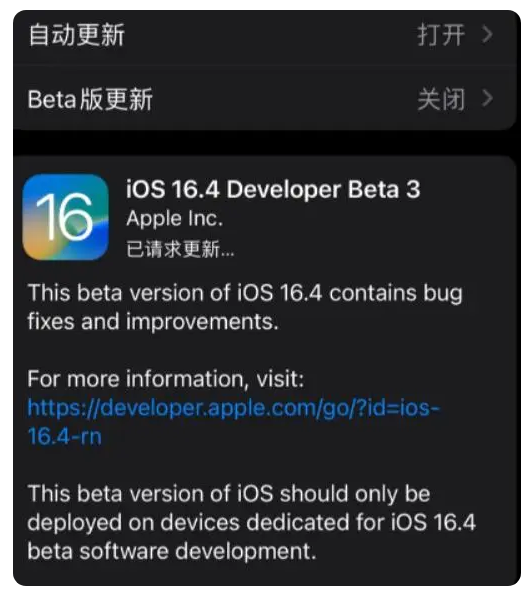 普定苹果手机维修分享：iOS16.4Beta3更新了什么内容？ 