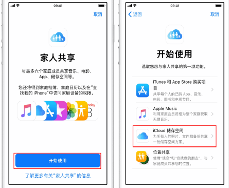 普定苹果14维修分享：iPhone14如何与家人共享iCloud储存空间？ 