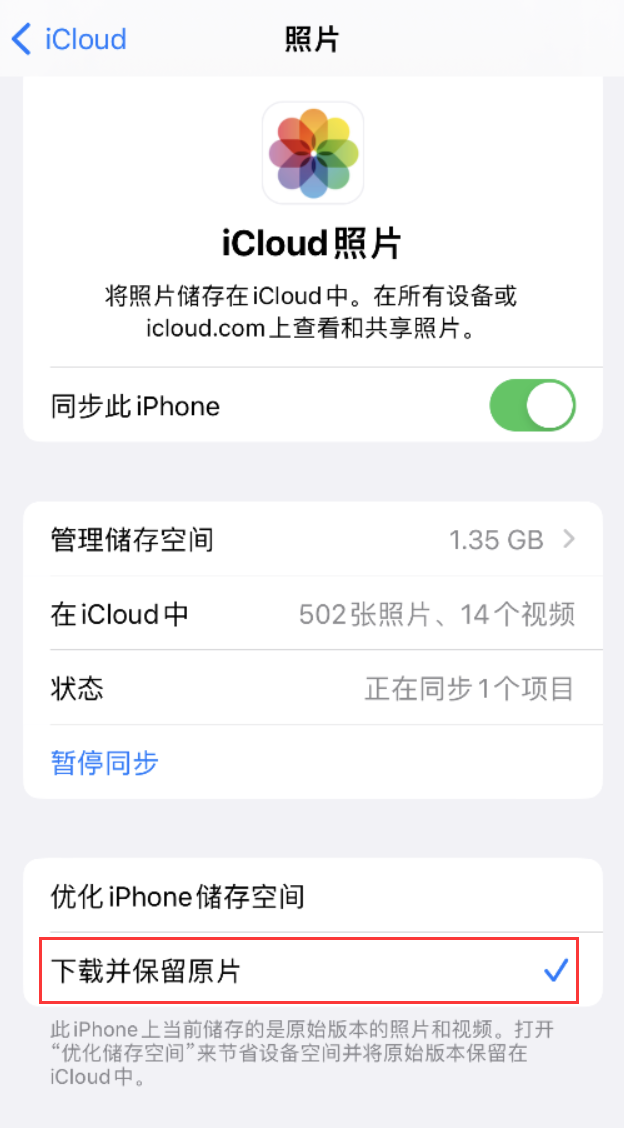 普定苹果手机维修分享iPhone 无法加载高质量照片怎么办 