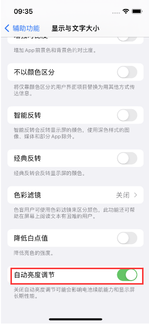 普定苹果15维修店分享iPhone 15 Pro系列屏幕亮度 