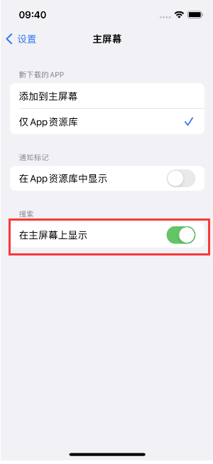 普定苹果手机维修分享如何开启或关闭iOS 16主屏幕中的搜索功能 