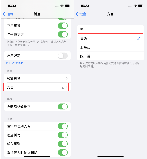 普定苹果14服务点分享iPhone 14plus设置键盘粤语方言的方法 