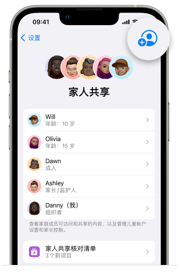 普定苹果维修网点分享iOS 16 小技巧：通过“家人共享”为孩子创建 Apple ID 