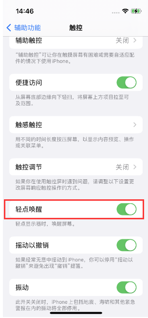 普定苹果14维修店分享iPhone 14双击屏幕不亮怎么办 