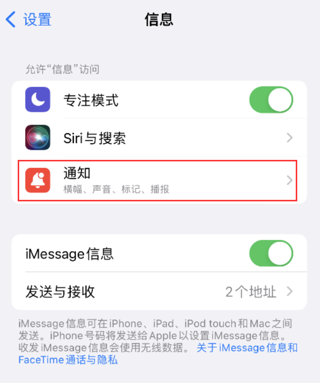 普定苹果14维修店分享iPhone 14 机型设置短信重复提醒的方法 