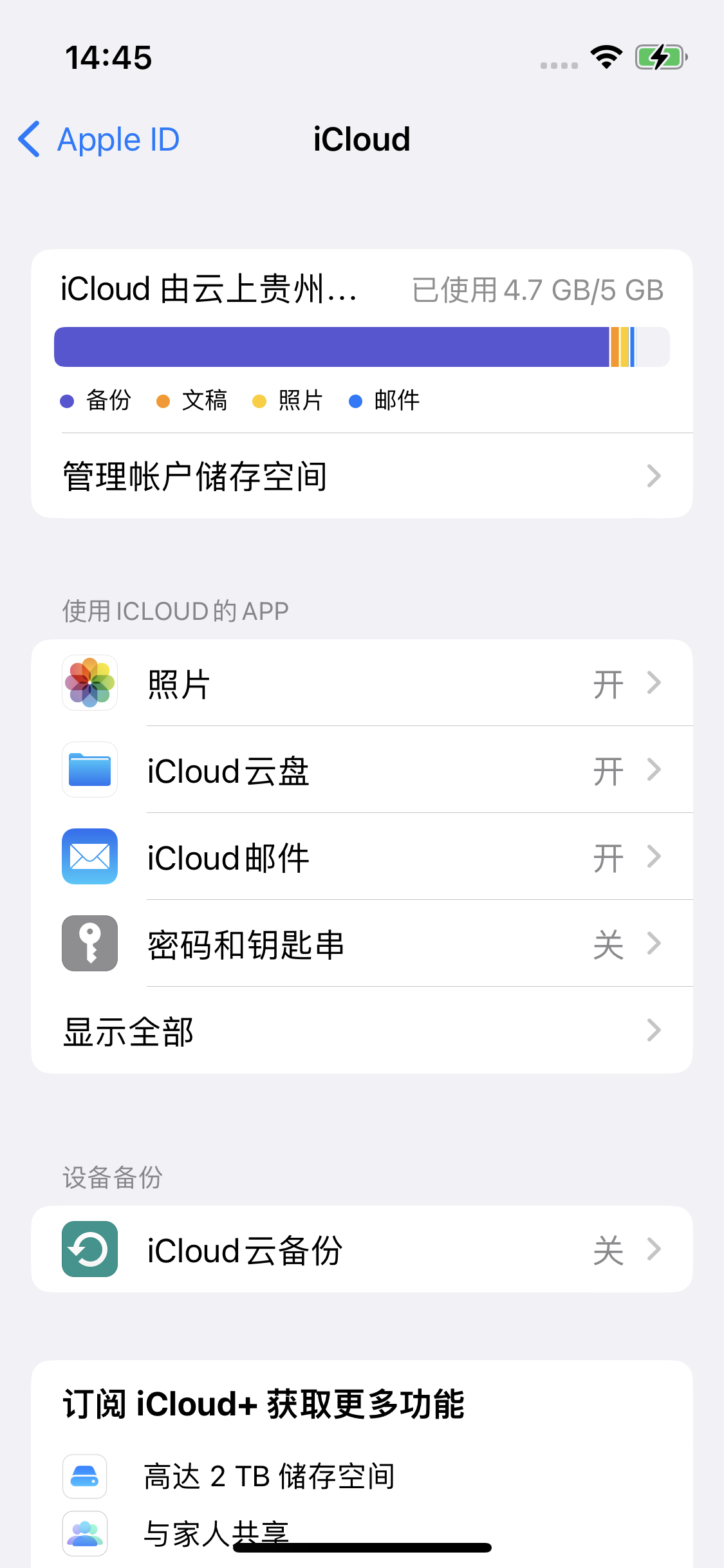 普定苹果14维修分享iPhone 14 开启iCloud钥匙串方法 