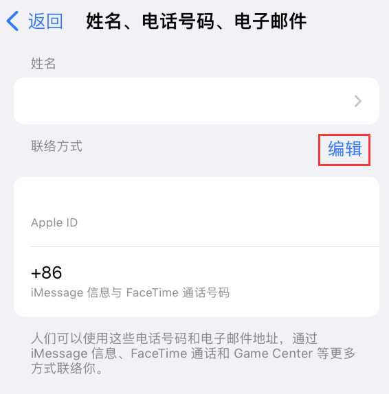 普定苹果手机维修点分享iPhone 上更新 Apple ID的方法 