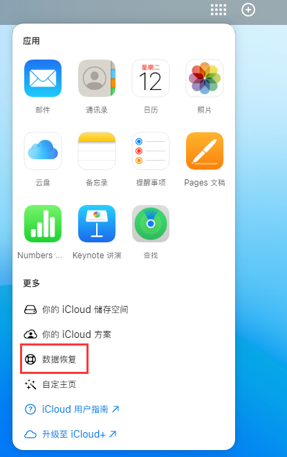 普定苹果手机维修分享iPhone 小技巧：通过苹果 iCloud 官网恢复已删除的文件 