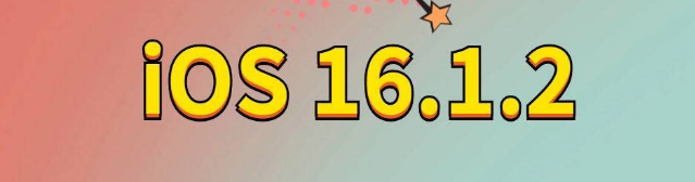 普定苹果手机维修分享iOS 16.1.2正式版更新内容及升级方法 