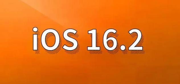 普定苹果手机维修分享哪些机型建议升级到iOS 16.2版本 