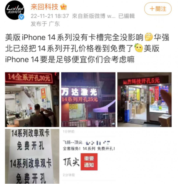 普定苹果14维修分享华强北免费开卡槽的iPhone 14能买吗 