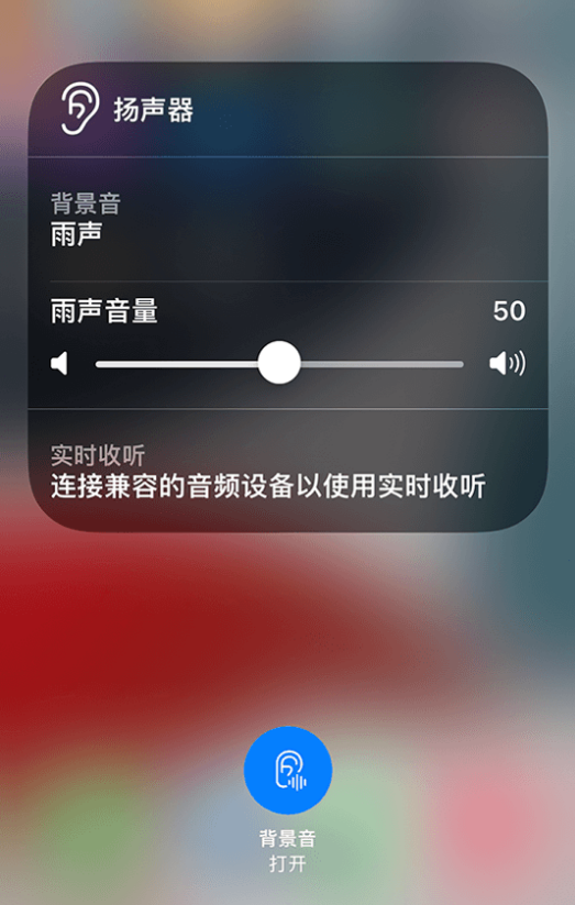 普定苹果14维修分享iPhone 14 使用技巧：通过自带的“背景音”功能播放雨声和其他环境噪声 