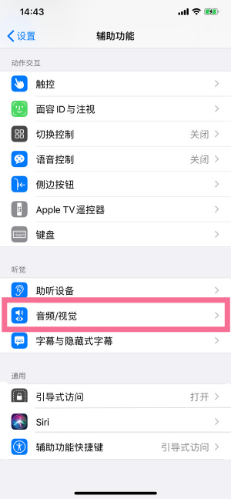 普定苹果14维修分享iPhone 14 如何设置开关机声音 