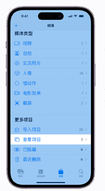 普定苹果手机维修分享升级 iOS 16 后无法查看到“重复项目”相簿怎么办 