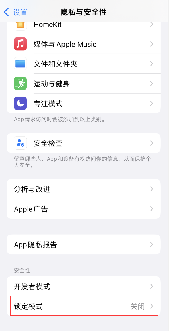 普定苹果手机维修分享iOS 16 “锁定模式”是什么 