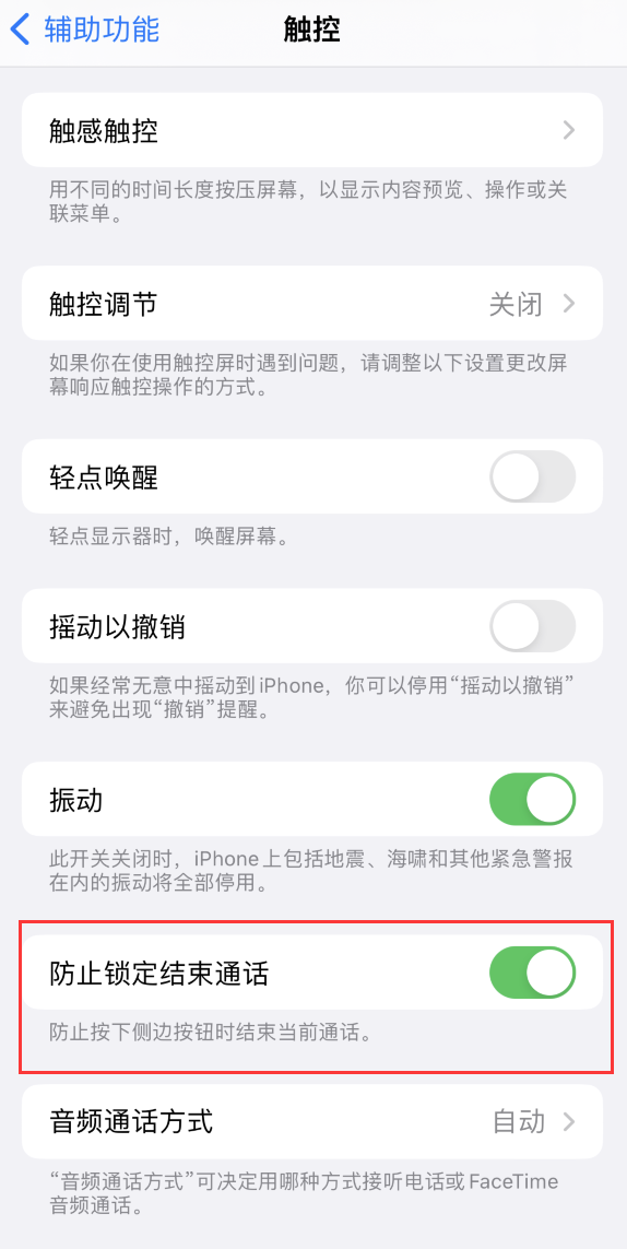 普定苹果手机维修分享iOS 16 新增“防止锁定结束通话”选项，避免不小心挂断重要电话 