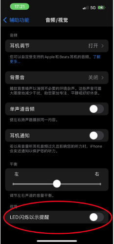 普定苹果14维修分享iPhone 14如何开启或关闭来电闪光灯 