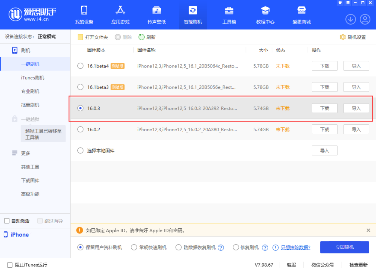 普定苹果手机维修分享iOS 16.0.3更新内容及升级方法 