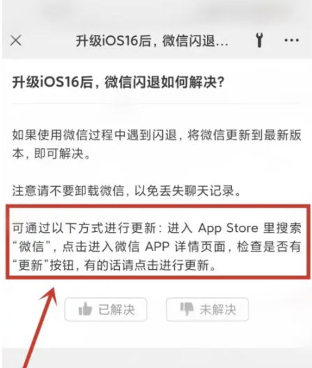 普定苹果手机维修分享升级iOS 16.0.2后微信闪退解决办法 