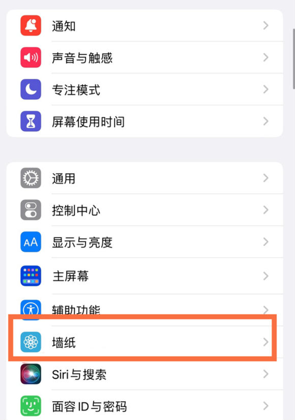 普定苹果14维修分享iPhone 14壁纸设置教程 