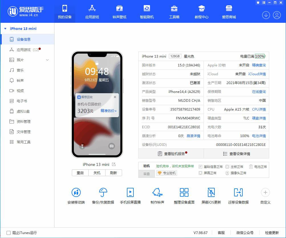 普定苹果手机维修分享iOS 16.0.2值得升级吗 