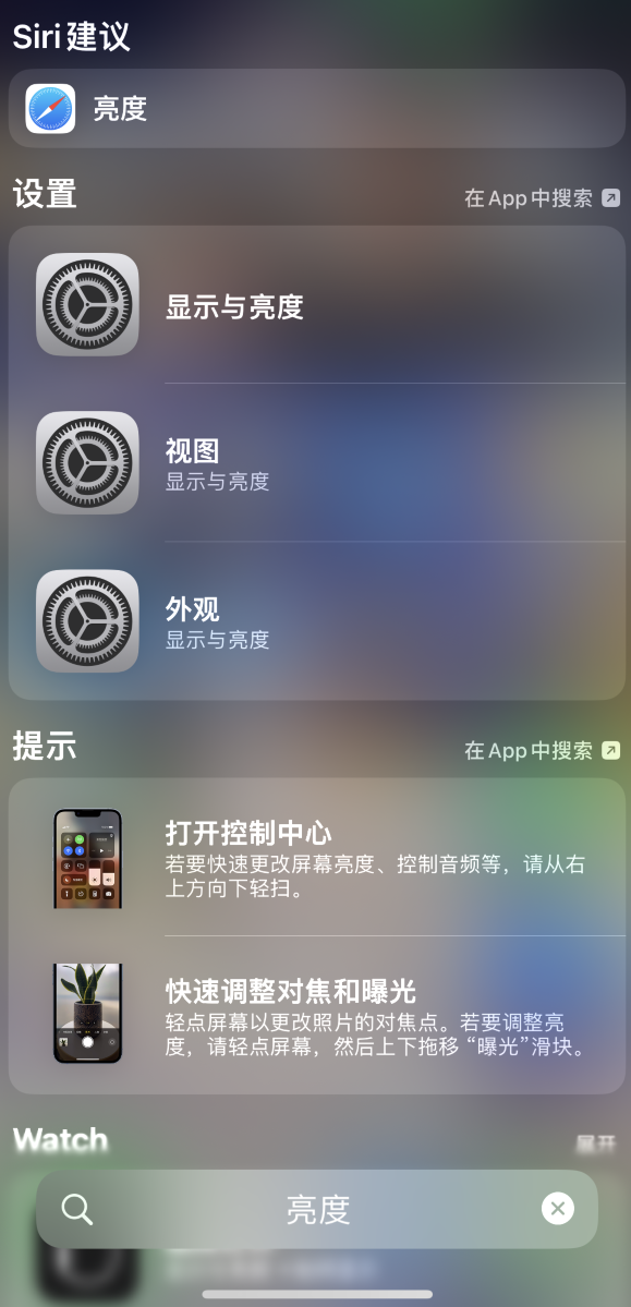 普定苹果手机维修分享iOS 16 为“搜索”功能增加新入口，如何开启和关闭 
